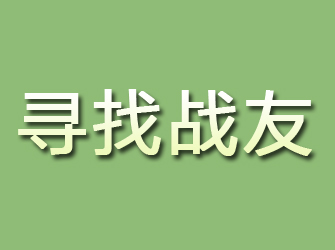 措勤寻找战友